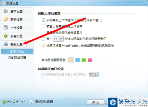 阿里旺旺怎么設置自動回復？
