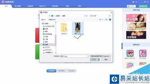 美圖秀秀瘦臉瘦身的應(yīng)用！