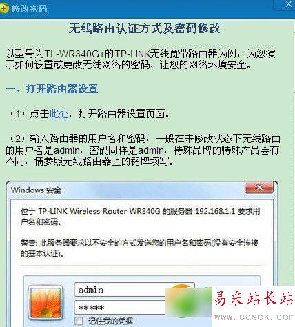 360防蹭網(wǎng)在哪里？怎么用？360防蹭網(wǎng)軟件使用教程(附下載)4