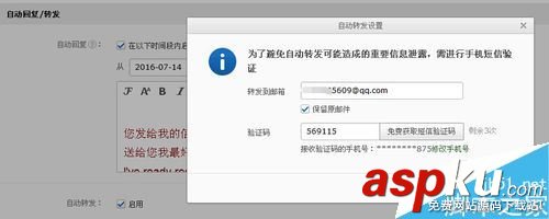 網易,郵箱,轉發