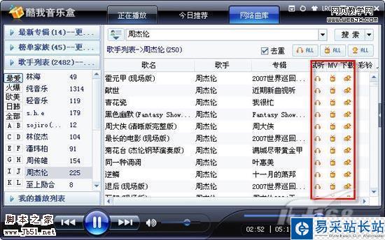 酷我音樂盒,聽歌同時觀看高清MV不再是夢-錯新站長站