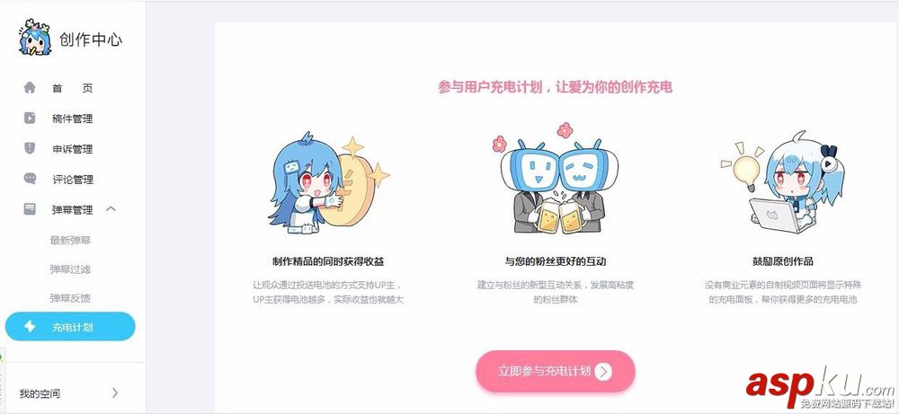 b站的up主怎么賺錢?嗶哩嗶哩up主的幾種盈利途徑分享 b站,up主,賺錢,嗶哩嗶哩,盈利途徑