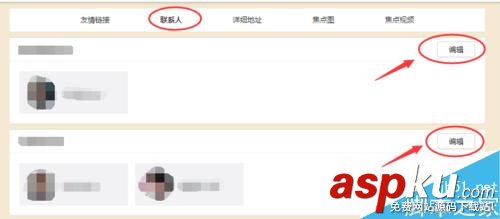 新浪微博,企業(yè)微博,聯(lián)系人