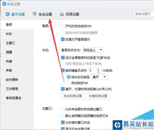 TIM怎么設(shè)置TIM鎖?TIM設(shè)置TIM鎖圖文教程