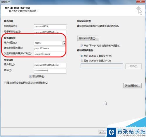 outlook2016怎么添加郵箱賬戶?outlook2016添加郵箱賬戶教程