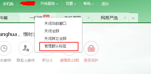 網易郵箱,廣告,標簽