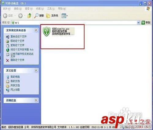 加密軟件,U盤加密