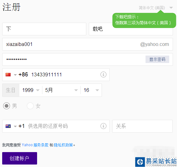 雅虎郵箱注冊填寫