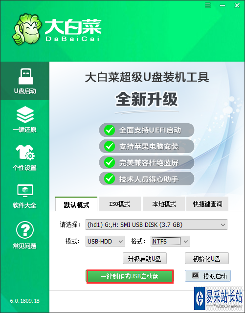 一鍵制作成USB啟動(dòng)盤 一鍵制作成USB啟動(dòng)盤