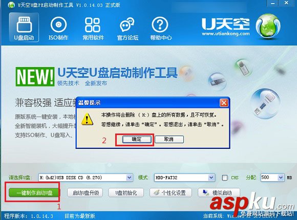 怎么制作U盤啟動盤?使用U天空一鍵制作u盤啟動盤教程圖解 U盤啟動盤,U盤,啟動盤,U天空