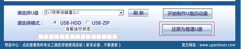 U盤啟動大師制作U盤啟動盤 及還原為普通U盤圖文教程  U盤啟動大師,U盤
