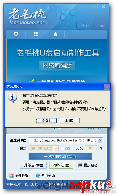 老毛桃U盤啟動盤制作工具的詳細使用方法(圖文教程) 老毛桃,u盤啟動盤,老毛桃u盤制作教程