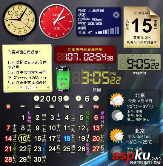 桌面,日歷,機(jī)器號(hào)