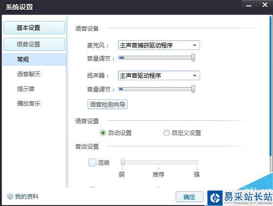 花樣直播主播怎樣設置聲音 騰訊花樣直播語音設置方法 