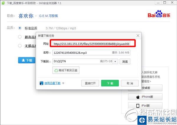 百度音樂鏈接在哪里？怎么找？mp3鏈接地址復制方法4