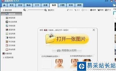 美圖秀秀設(shè)置場(chǎng)景圖文教程