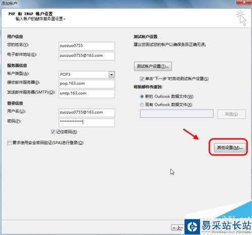 outlook2016怎么添加郵箱賬戶?outlook2016添加郵箱賬戶教程