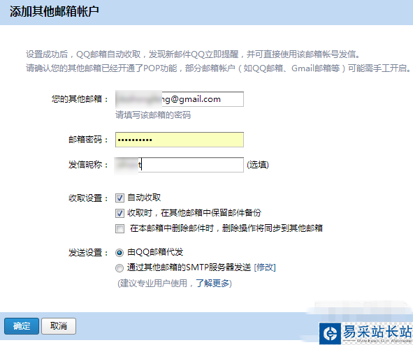 QQ郵箱代收gmai郵箱
