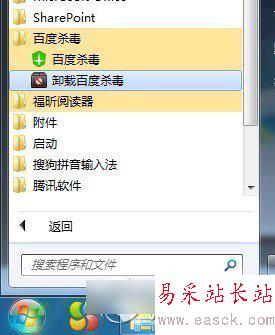百度衛士怎么卸載不了？百度衛士卸載方法2則1