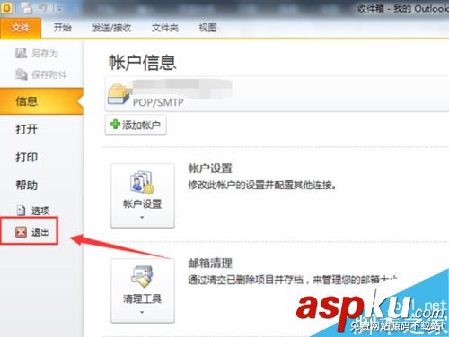 Outlook啟動密碼忘記了怎么辦?Outlook密碼設置教程 Outlook,密碼