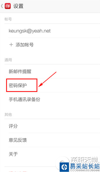 郵箱大師怎么設(shè)置密碼?郵箱大師設(shè)置密碼方法