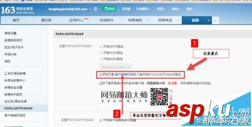 163郵箱pop服務該怎么開啟? 163郵箱,pop服務
