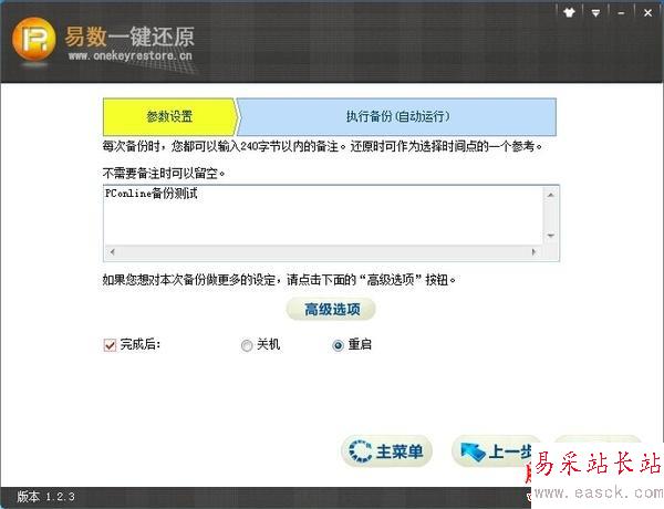 比Ghost系統(tǒng)備份還原更牛！易數(shù)一鍵還原評測