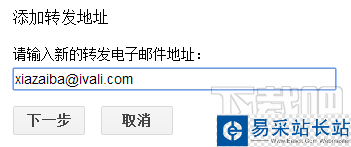 gmail添加新的轉發郵箱