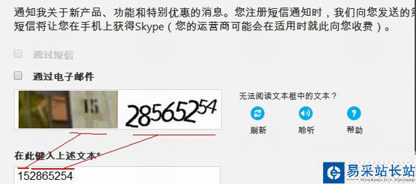 skype怎么注冊賬號?skype注冊賬號方法介紹