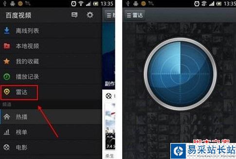百度影音雷達(dá)功怎么樣 百度影音雷達(dá)使用教程