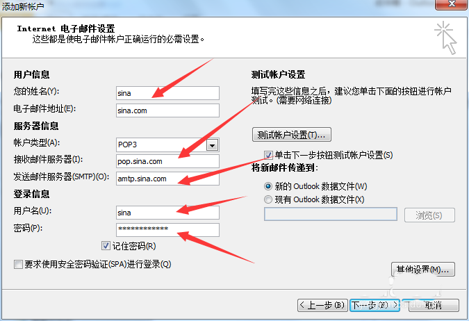 Outlook,關(guān)聯(lián)郵箱