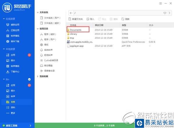 愛思助手怎么導入視頻?愛思助手導入視頻教程3
