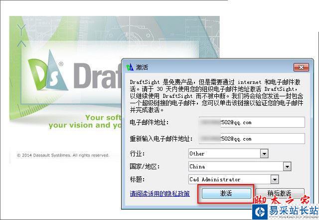 DraftSight怎么激活？ 達索免費CAD軟件DraftSight激活方法圖文教程