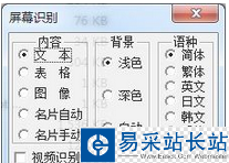 圖片文字怎么提取