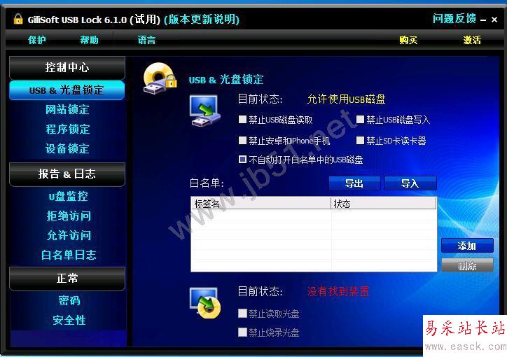如何防止別人從電腦里拷貝文件 防數據泄露GiliSoft USB Lock使用方法
