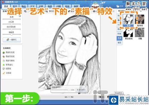 不是畫(huà)師也無(wú)妨 美圖秀秀巧制素描肖像