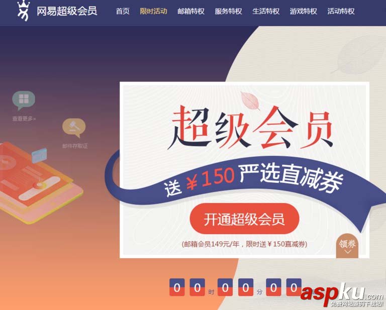 網(wǎng)易郵箱超級會員有哪些特權(quán)? 網(wǎng)易郵箱,會員