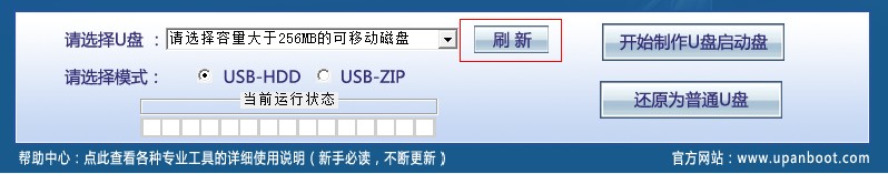 U盤啟動大師制作U盤啟動盤 及還原為普通U盤圖文教程  U盤啟動大師,U盤