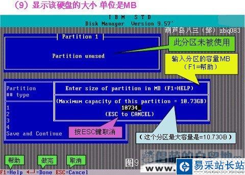 DM9.57硬盤分區(qū)圖文教程步驟九