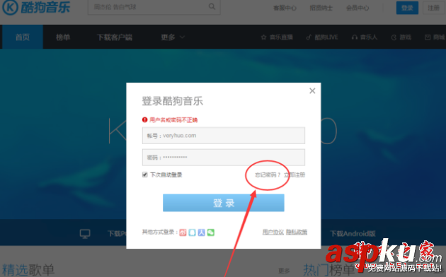 酷狗音樂,賬號密碼,酷狗
