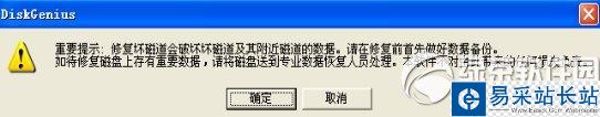 diskgenius怎么修復硬盤？diskgenius修復硬盤教程4