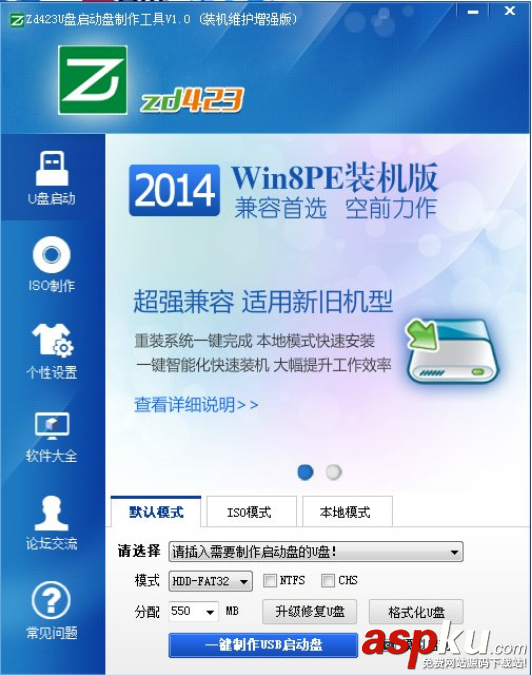 Zd423,U盤啟動制作
