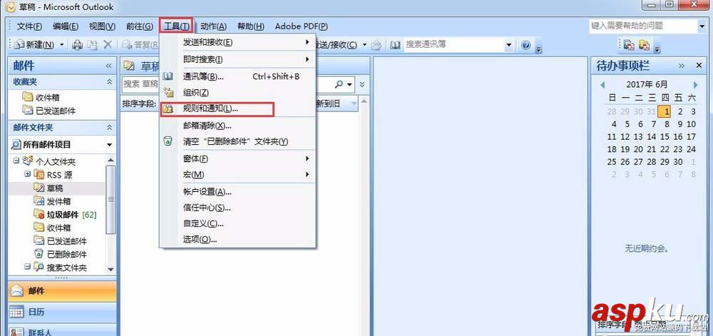 outlook郵箱怎么設置自動抄送? outlook,郵箱,抄送