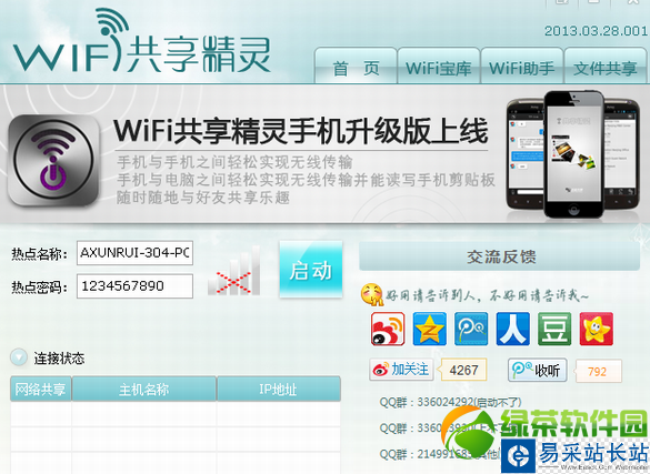 wifi共享精靈打不開怎么辦？WiFi共享精靈雙擊打不開解決方法1