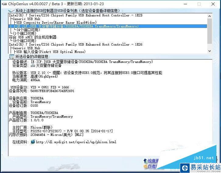 群聯PS2251-07鎂光閃存黑片工具量產成功教程