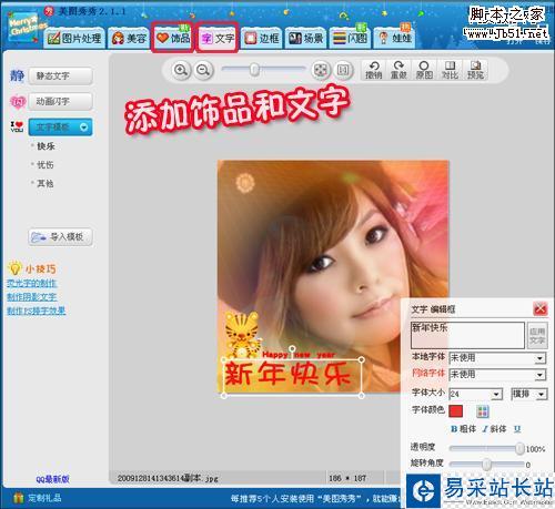 新年新氣象 百變QQ頭像暢游網絡