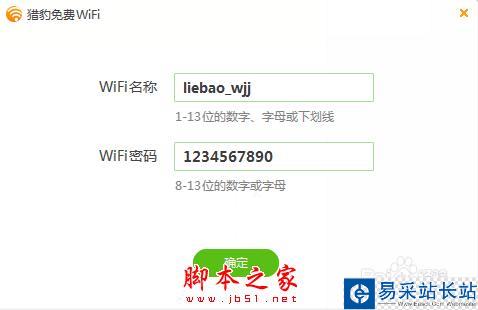 金山毒霸開啟免費(fèi)wifi怎么使用