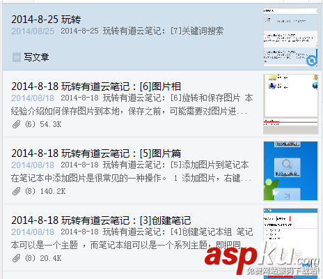 有道云筆記,查找筆記