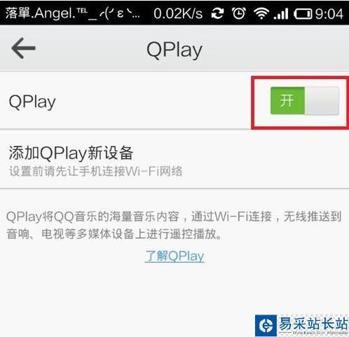 qq音樂qplay是什么？qq音樂qplay遙控電腦教程