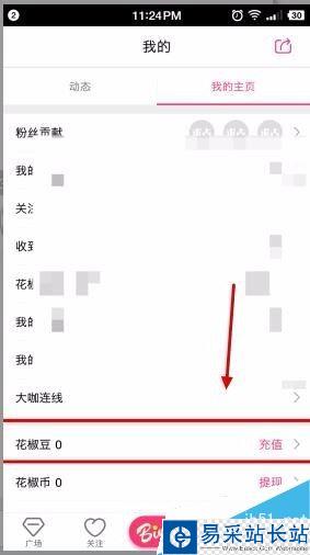 花椒直播花椒幣怎么提現(xiàn)？花椒直播花椒豆充值提現(xiàn)方法